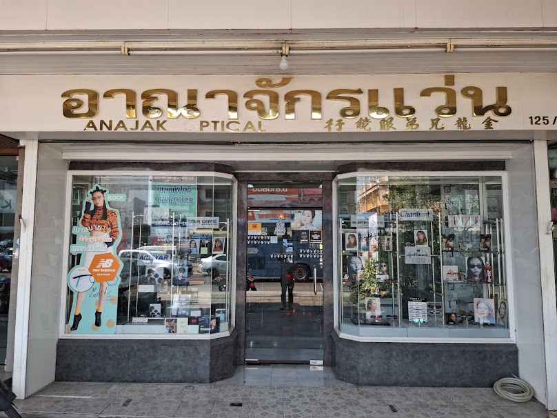 ร้านไทยนครการแว่น - 4