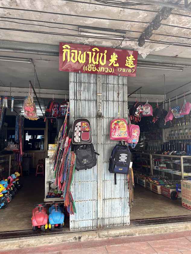ร้านไทยสวัสดิ์ - 4