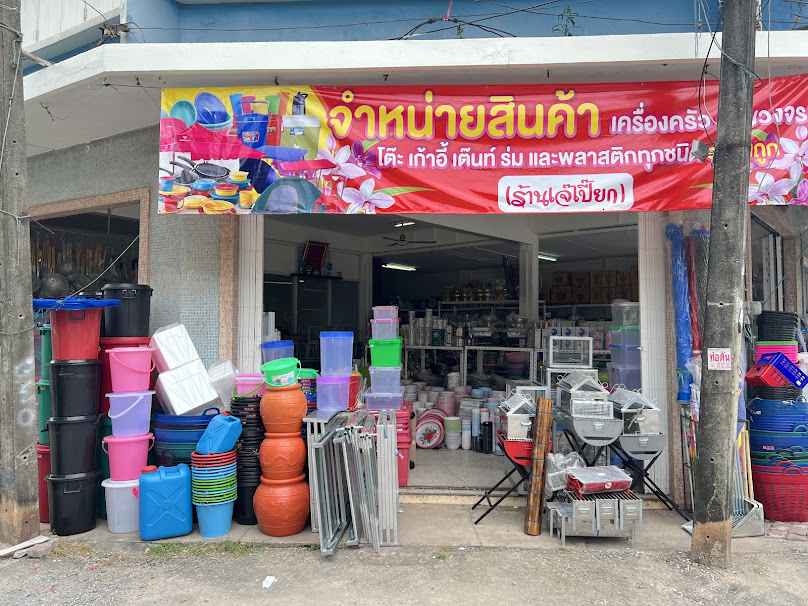 ร้านไทยเจริญ สาขาตลาดเก่า นครนายก