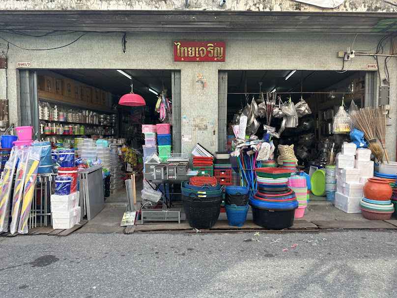 ร้านไทยเจริญ สาขาตลาดเก่า นครนายก - 4