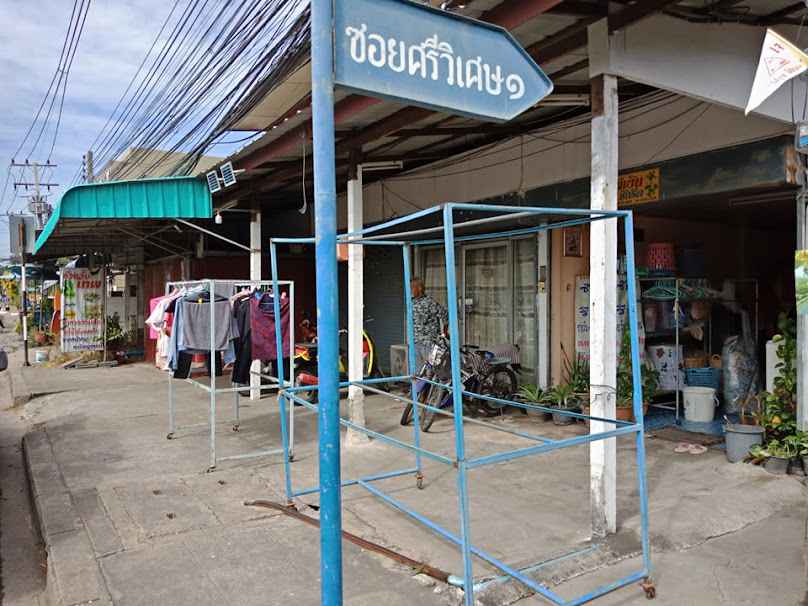 ร้านไผ่เงินซักรีด - 2