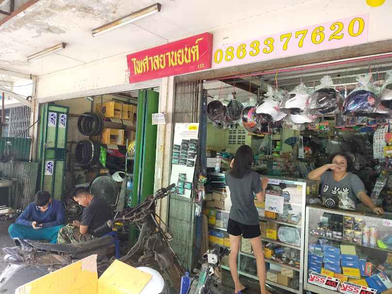 ร้านไพศาลยานยนต์
