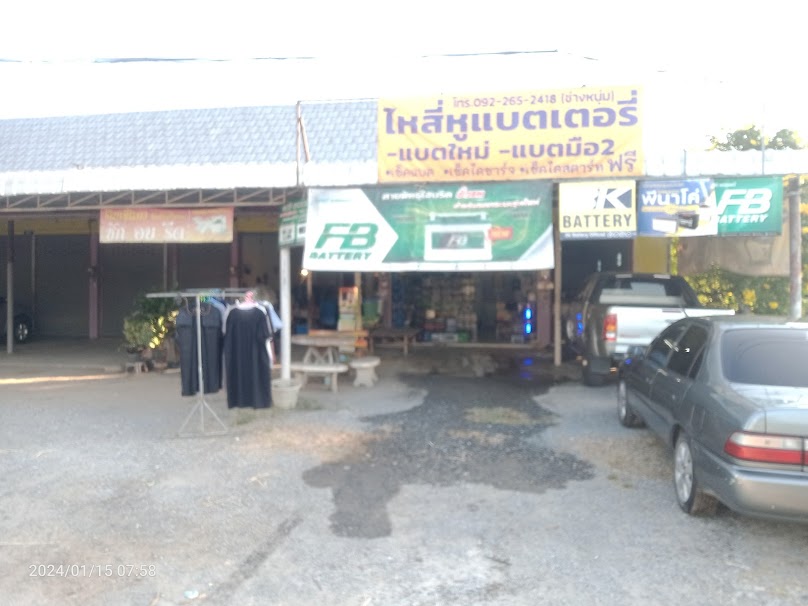 ร้านไหสี่หูแบตเตอรี