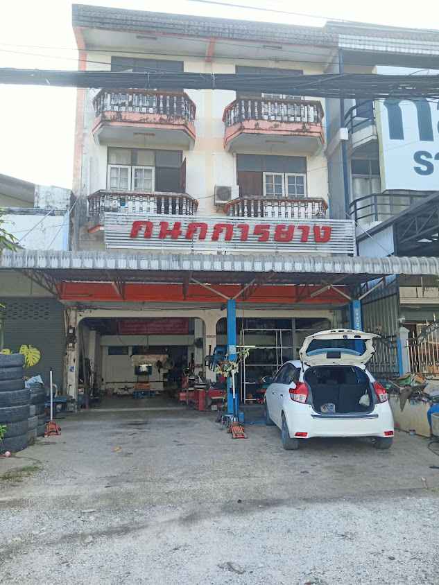 ร้าน กนกการยาง ช่างระ - 1