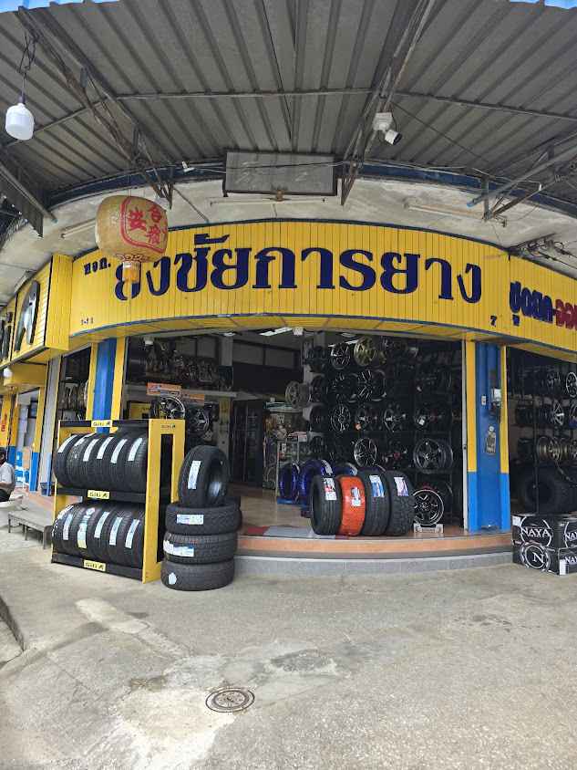 ร้าน กนกการยาง - 4