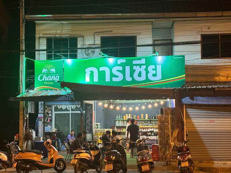 ร้าน การ์เซีย