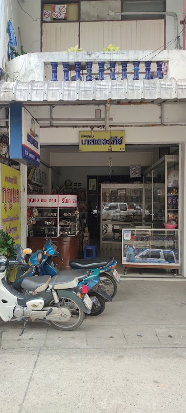 ร้าน กิจรุ่งเรือง - 2