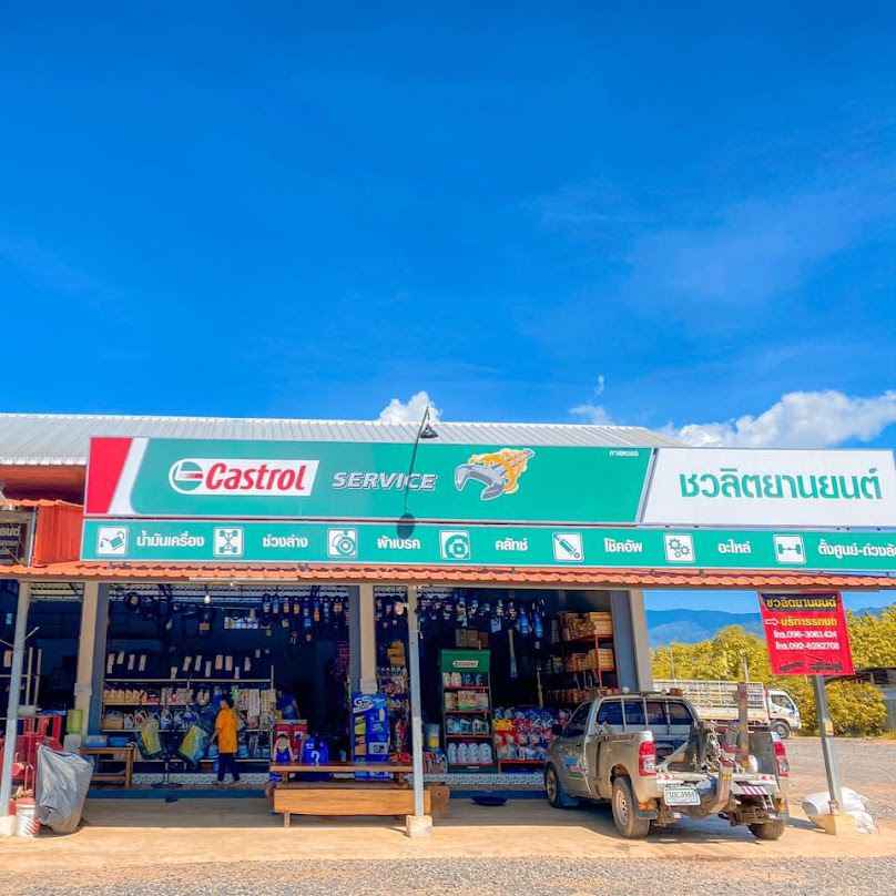 ร้าน ก.กิจยางยนต์ - 4