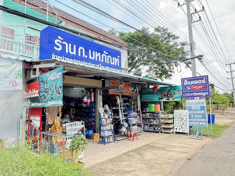 ร้าน ก.มหภัณฑ์