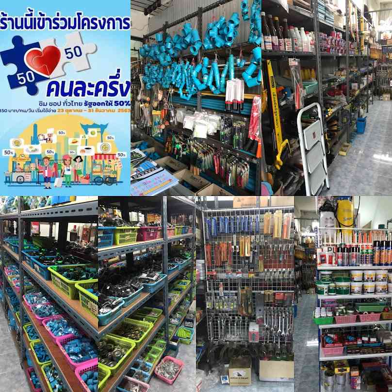 ร้าน ก.มหภัณฑ์ - 3