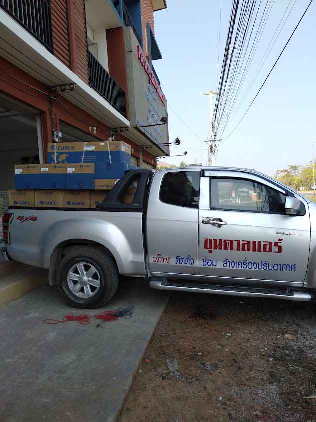 ร้าน ขุนตาลแอร์
