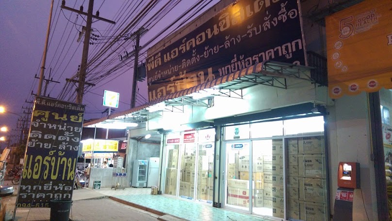 ร้าน ขุนตาลแอร์ - 2