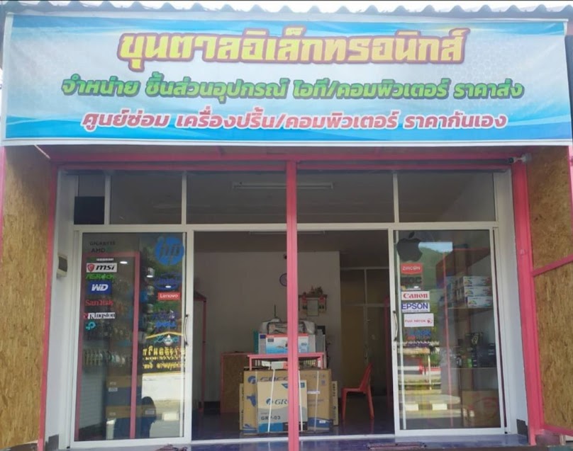 ร้าน ขุนตาลแอร์ - 3