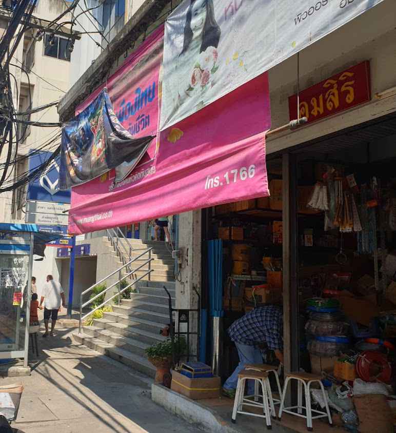ร้าน คมสิริ