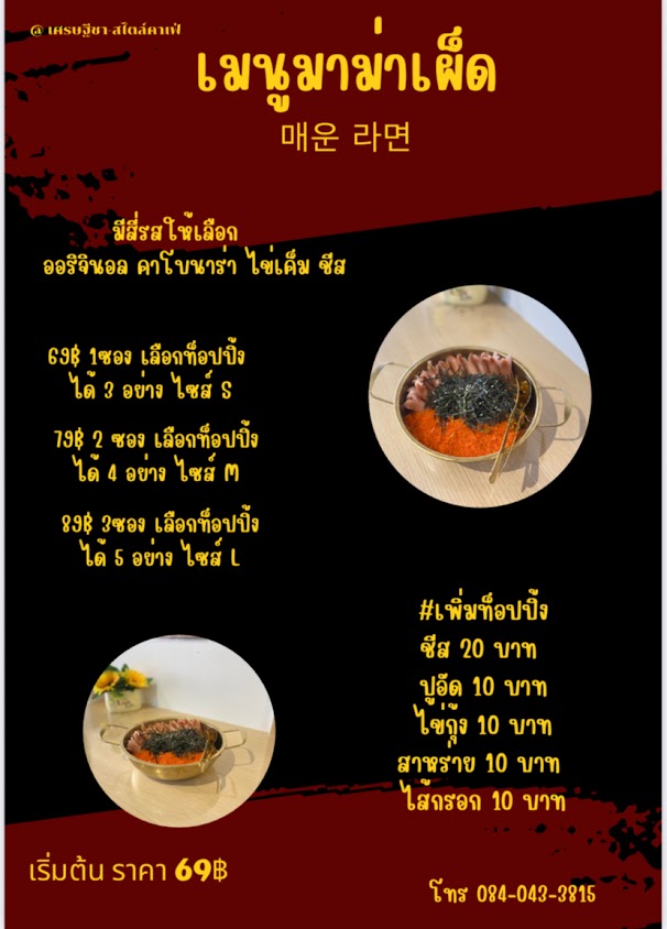 ร้าน คาเฟ่ เศรษฐีชา - 2