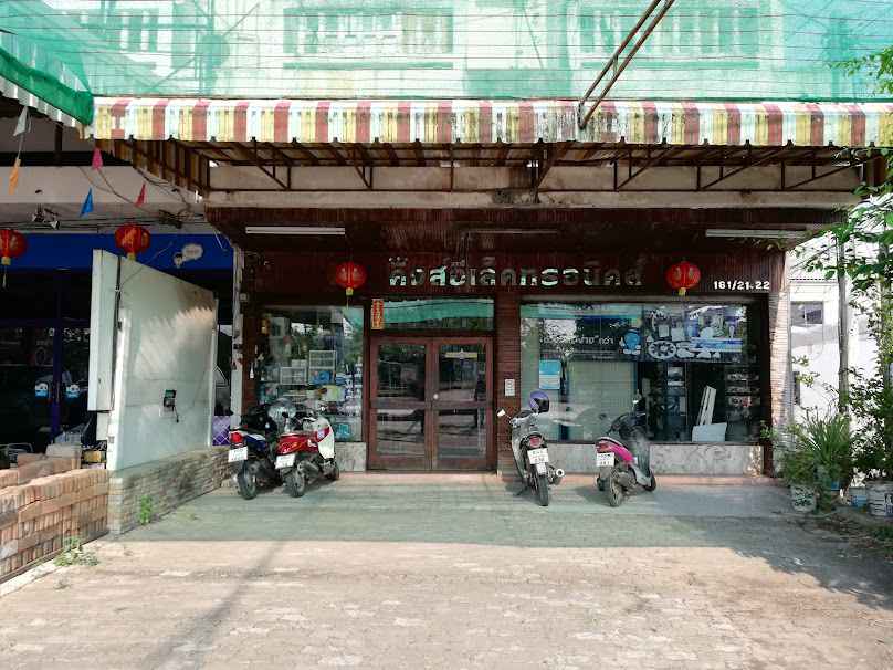 ร้าน คิงส์อิเลคทริค - 2