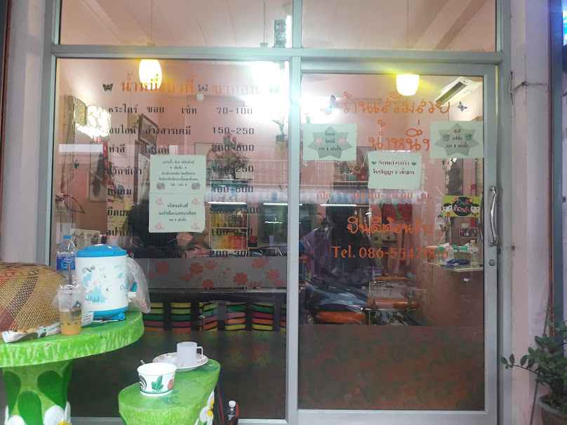 ร้าน จิตร เสริมสวย - 3