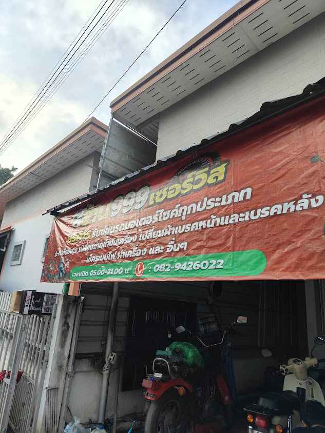 ร้าน ชนาธิป เซอร์วิส - 2