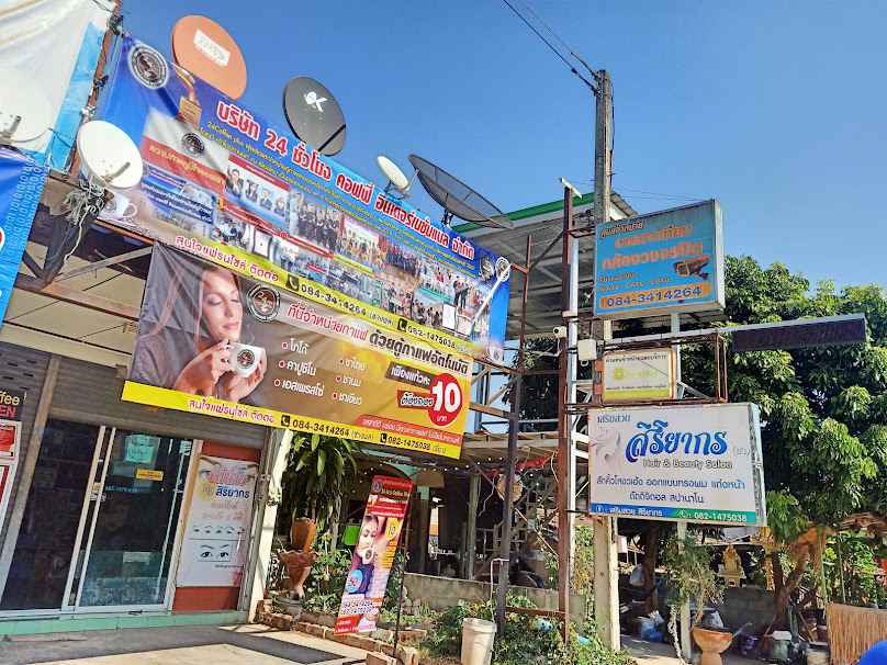 ร้าน ชุติพนธ์ อิเล็กทรอนิกส์+ ร้านเสริมสวย สิริยากร