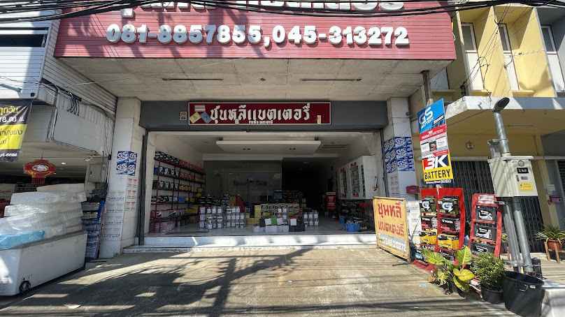 ร้าน ชุนหลีแบตเตอรี่ สาขา อุบลฯ