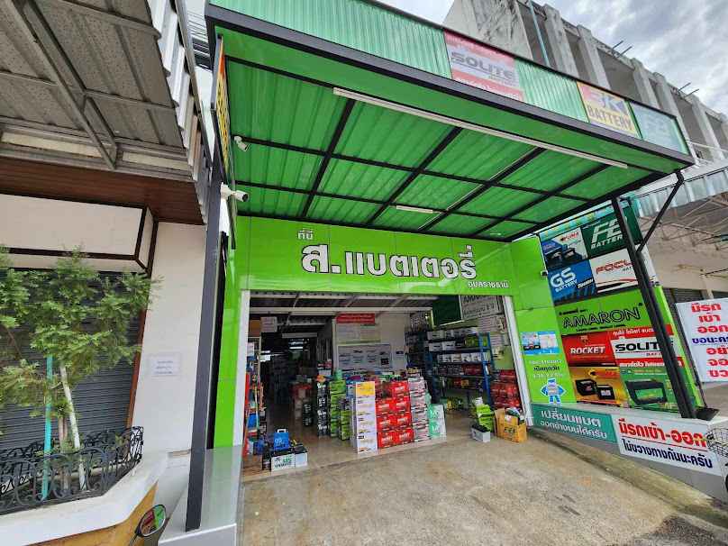 ร้าน ชุนหลีแบตเตอรี่ สาขา อุบลฯ - 3