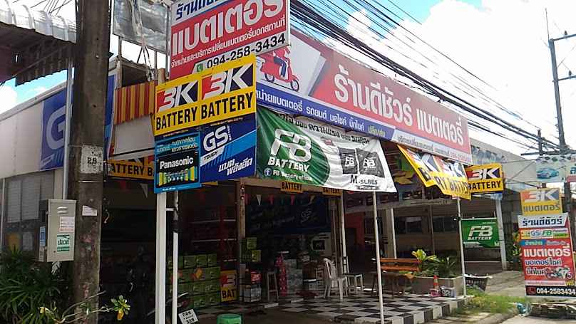 ร้าน ชุนหลีแบตเตอรี่ สาขา อุบลฯ - 4