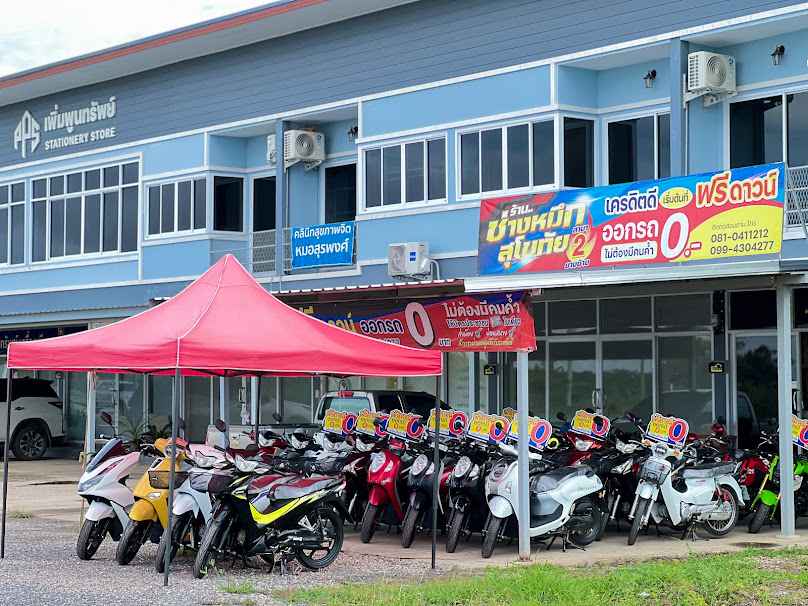 ร้าน ช่างหมึกสุโขทัย สาขายางซ้าย