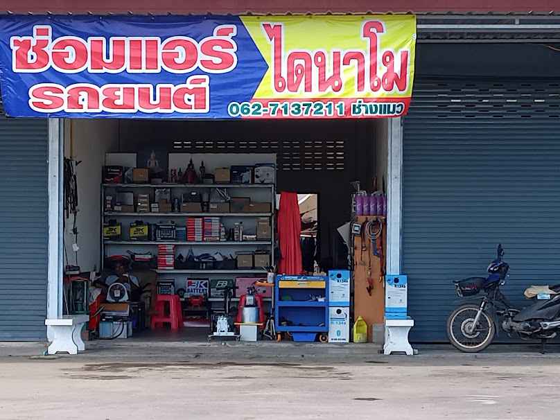 ร้าน ช่าง แมว แอร์รถยนต์ - 2