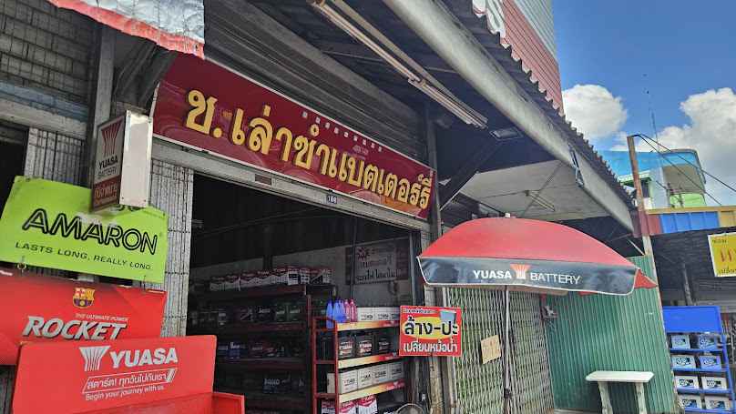 ร้าน ช เล่าซำแบตเตอรี่