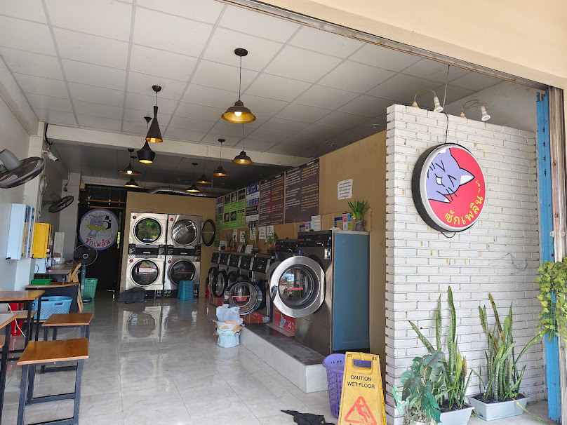 ร้าน ซักเพลิน ซัก-อบ SakPloen Wash & Dry 24 hr. - 3