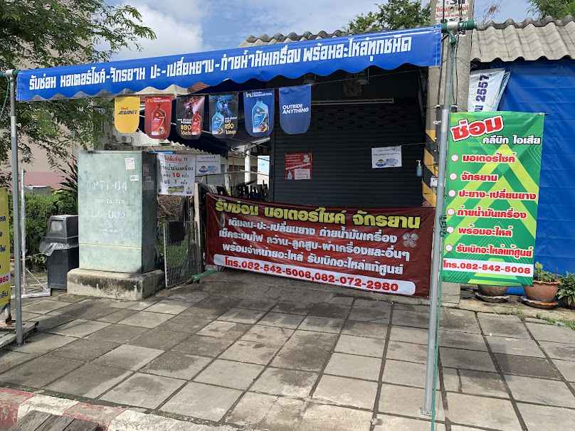 ร้าน ซ่อมมอเตอร์ไซค์และจักรยานพร้อมอะไหล่ - 2