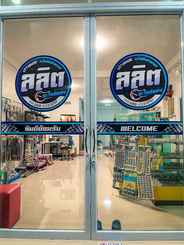 ร้าน ฐ.ธีรยุทธ อะไหล่ - 2