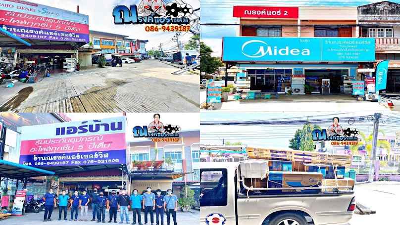 ร้าน ณรงค์แอร์เซอร์วิส