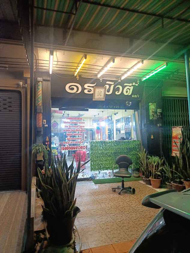 ร้าน ดร บิวตี้