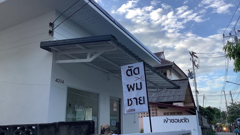 ร้าน ตัดผม