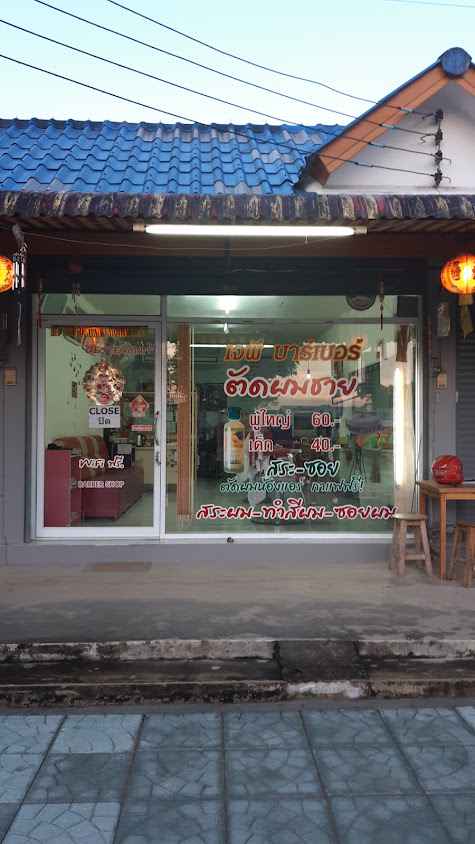 ร้าน ตัดผม - 4