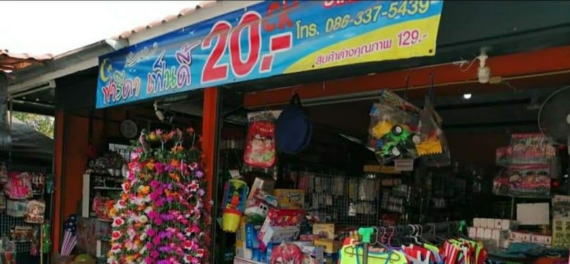 ร้าน ต้นไม้กานต์ หนองจอก