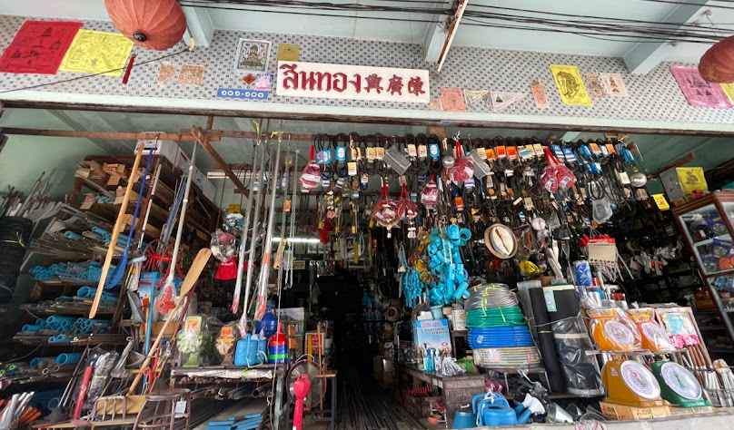 ร้าน ทองประสิทธิ์พาณิชย์ - 3