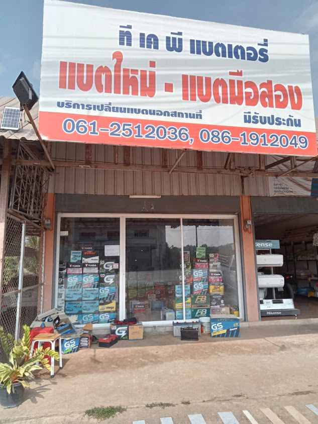 ร้าน ทีทีแบตเตอรี่ พะเยา - 4