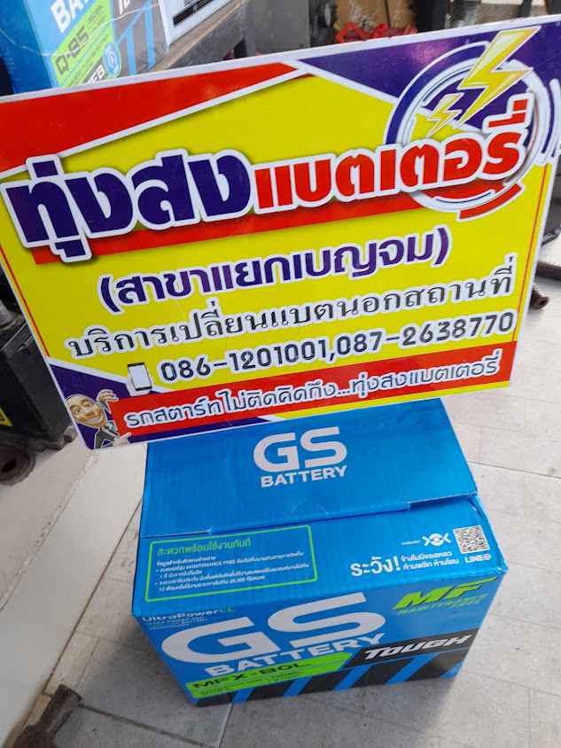 ร้าน ทุ่งสงแบตเตอรี่ แยกเบญจม นครศรีฯ - 3