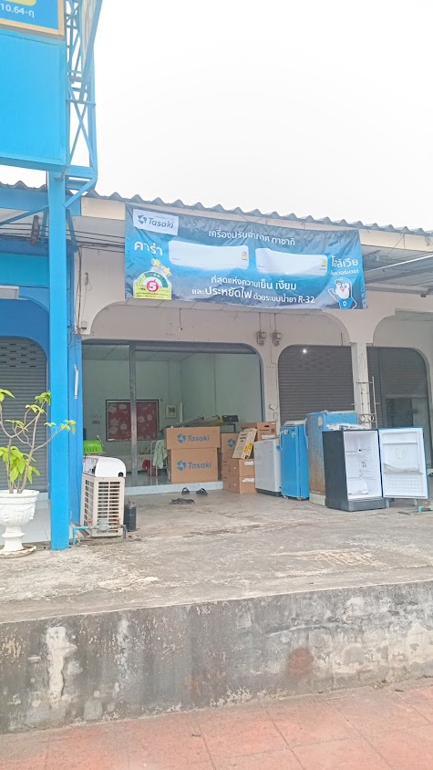 ร้าน ท.ทรัพย์แอนด์เซอร์วิส - 2