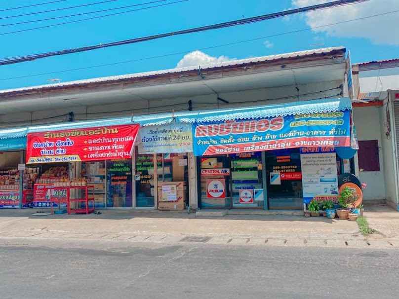 ร้าน ธงชัยแอร์ - 2