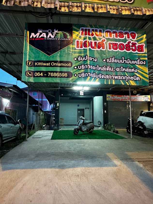 ร้าน ธานี มอเตอร์ แอร์ - 4