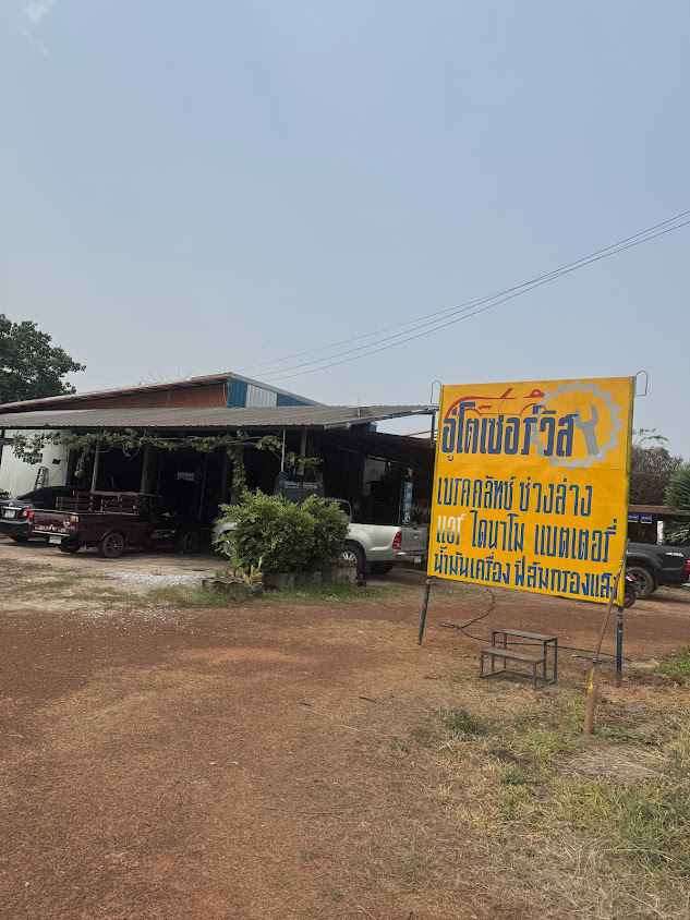 ร้าน ธีรวัฒน์ เมคคานิค นครพนม - 3