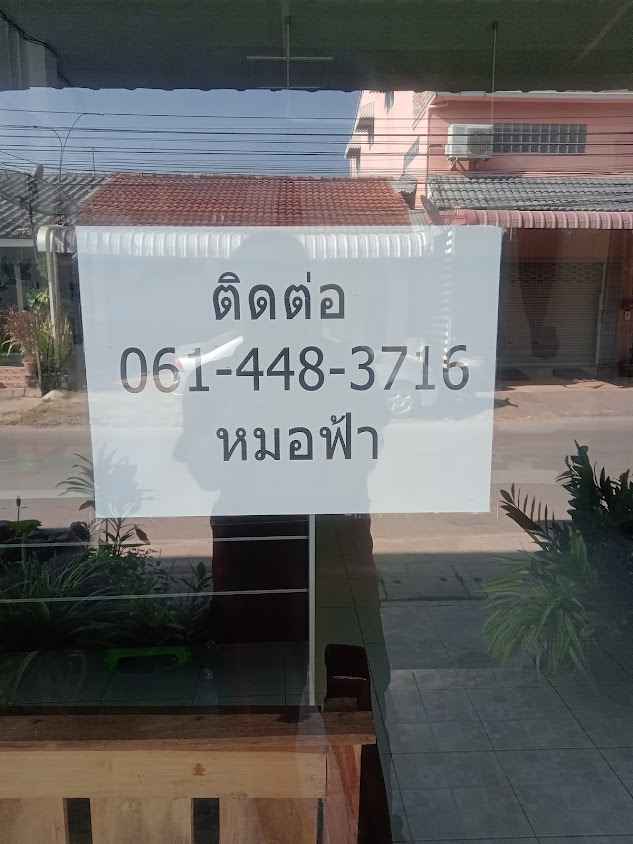 ร้าน นวดมุมสบาย - 2