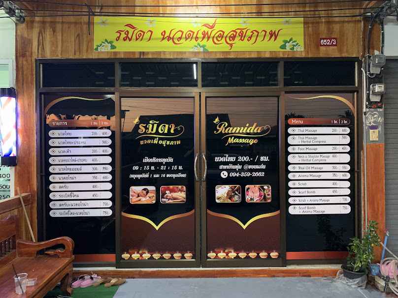 ร้าน นวดมุมสบาย - 3