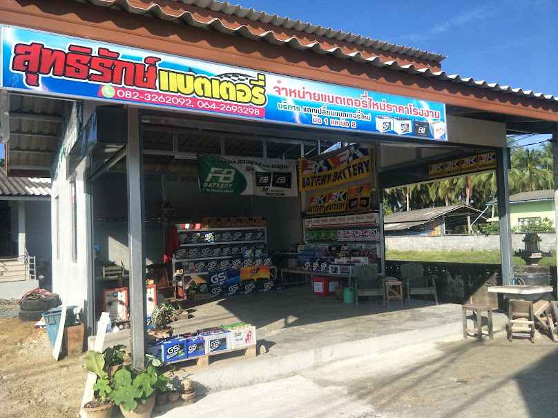 ร้าน นว.แบตเตอรี่ปากพนัง - 2