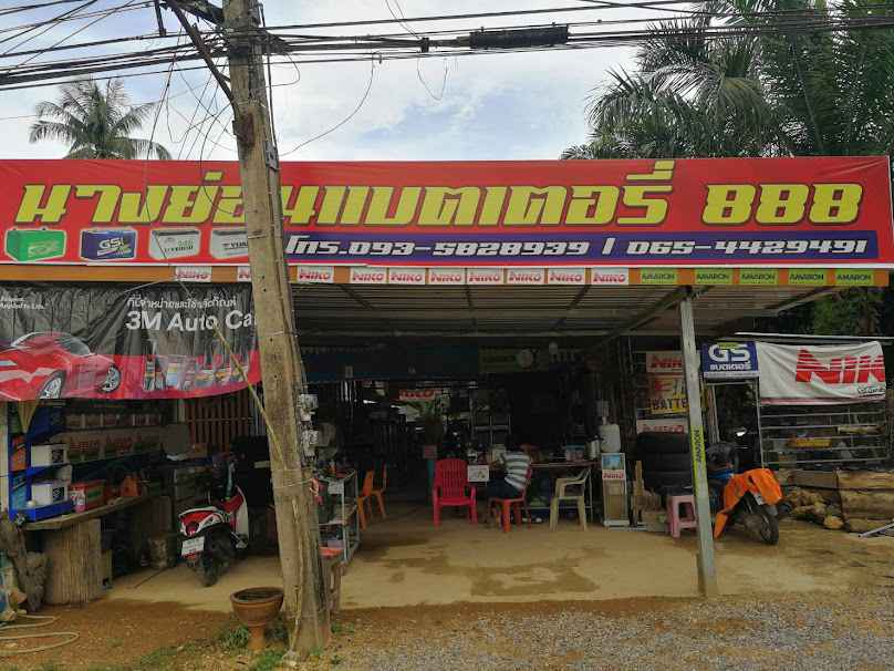 ร้าน น่างย่อนแบตเตอรี่ - 3