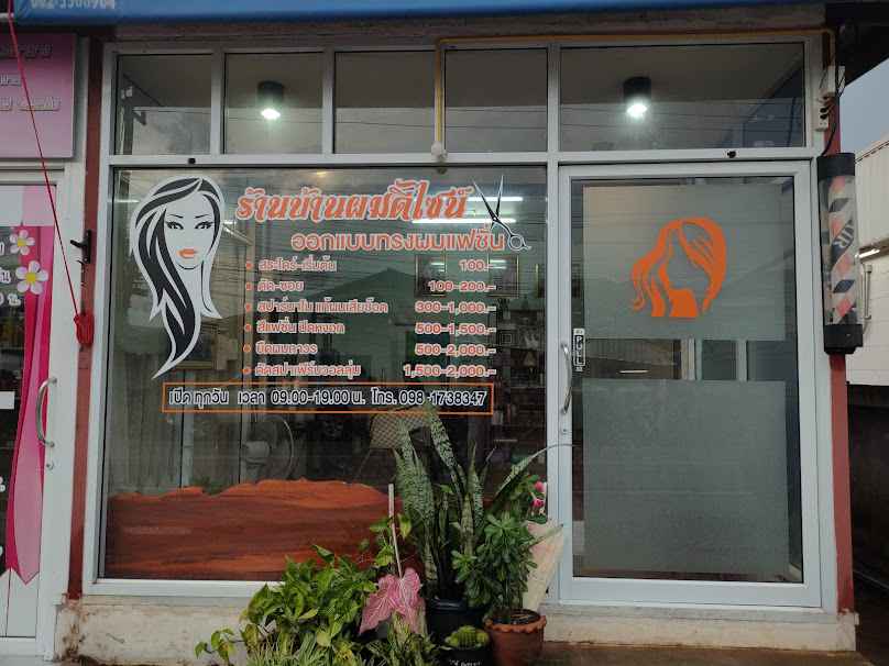 ร้าน บ้านผม ดีไซน์