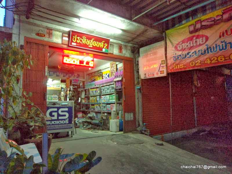 ร้าน ประดิษฐ์ยนต์ 2